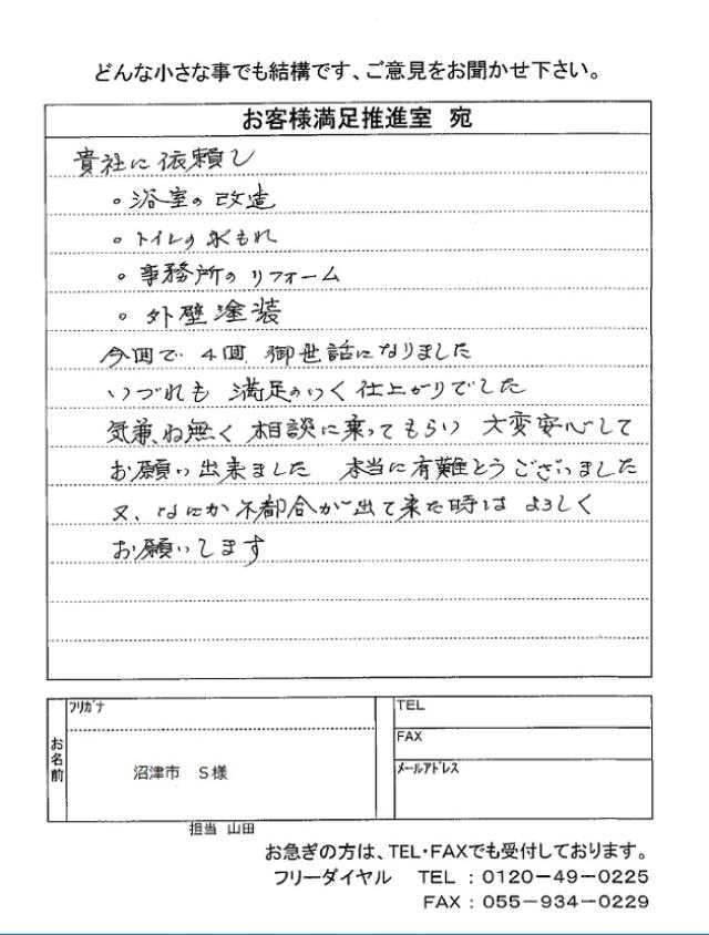 沼津市　Ｓ様邸